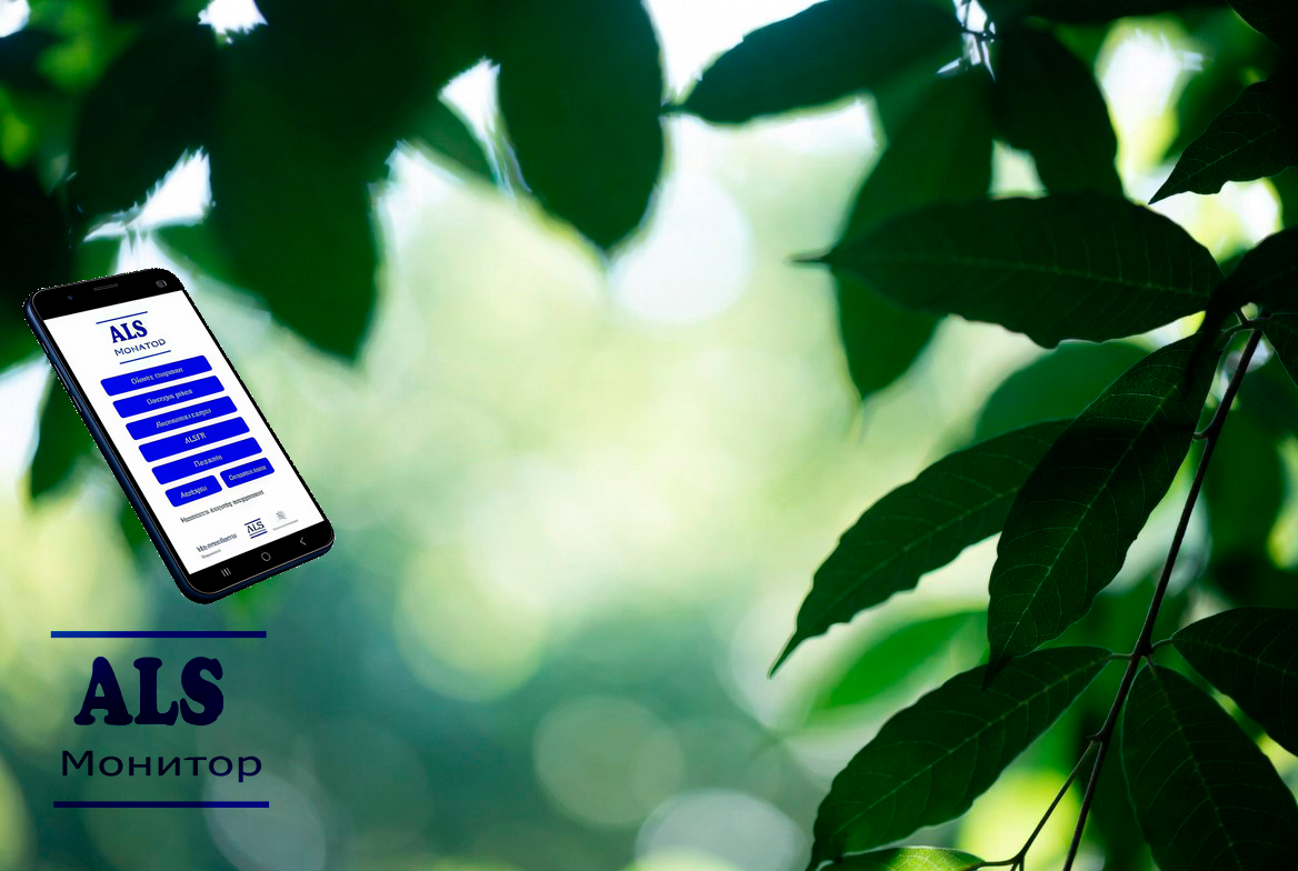 Мониторинг состояния пациентов с БАС